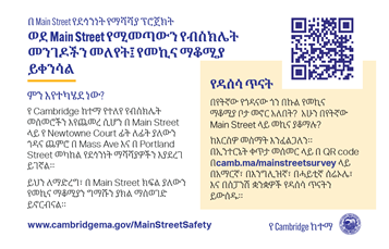 Postcard with QR Code in Amharic